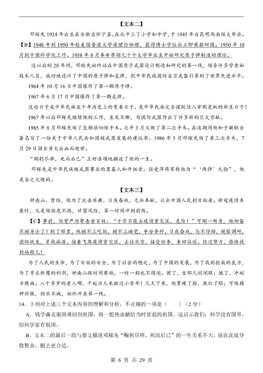 七年级下册语文期中真题卷含答案可打印 第9张