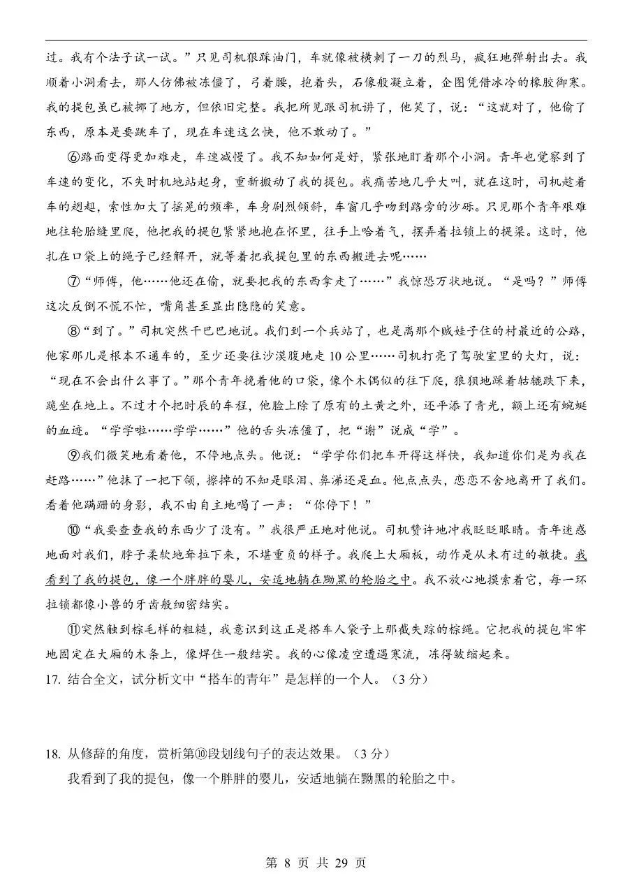 七年级下册语文期中真题卷含答案可打印 第10张