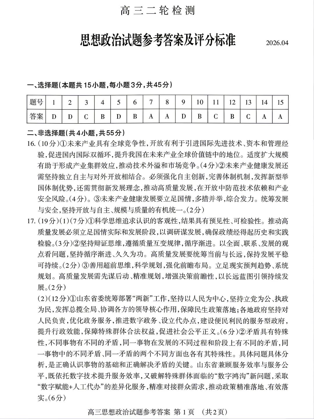 26届山东高三【泰安二模】全科试卷及答案 第19张