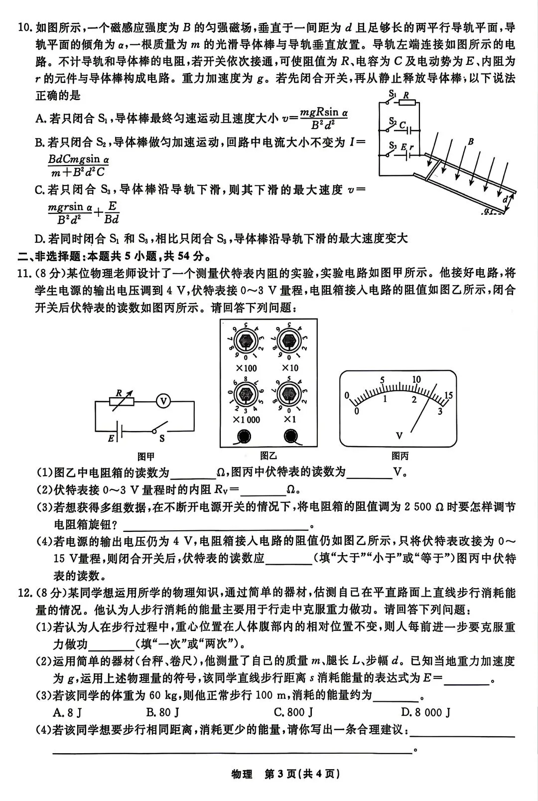 【物理/数学试卷+答案】辽宁省名校联盟2026届高三第二次联考(4月) 第3张