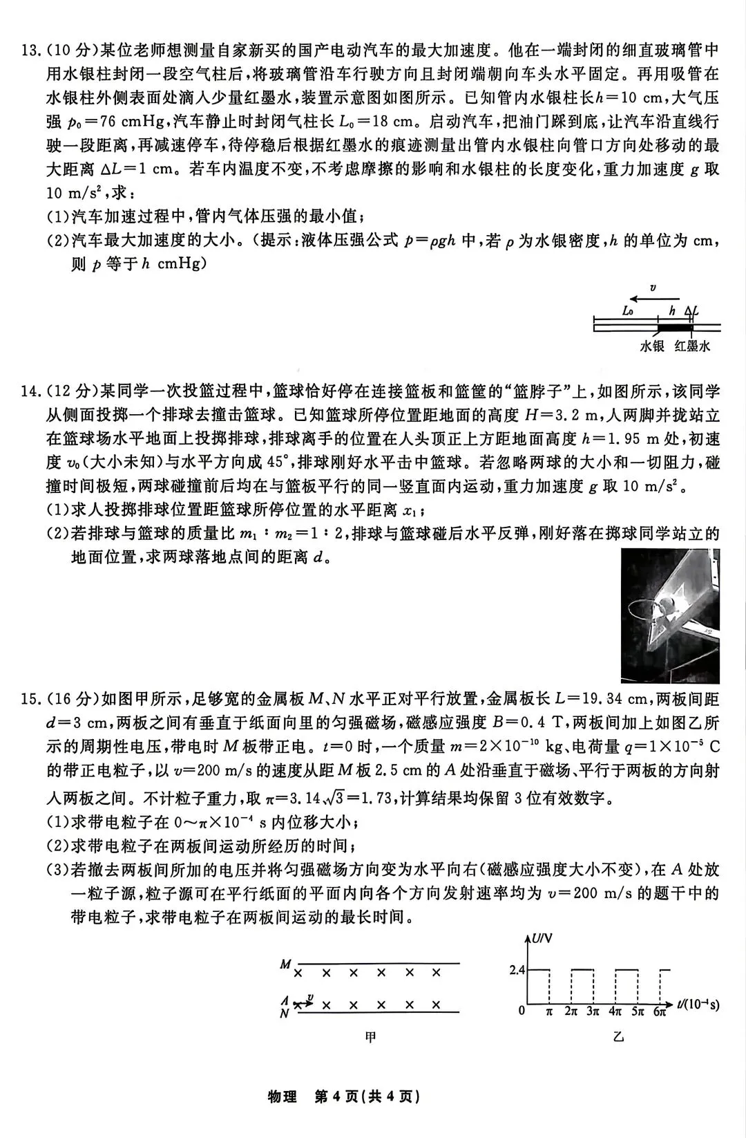 【物理/数学试卷+答案】辽宁省名校联盟2026届高三第二次联考(4月) 第4张
