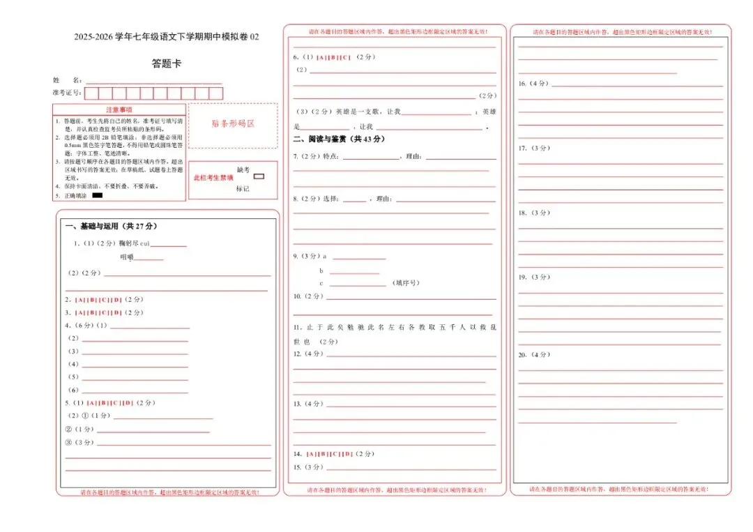 七年级下册语文期中真题卷含答案可打印 第12张