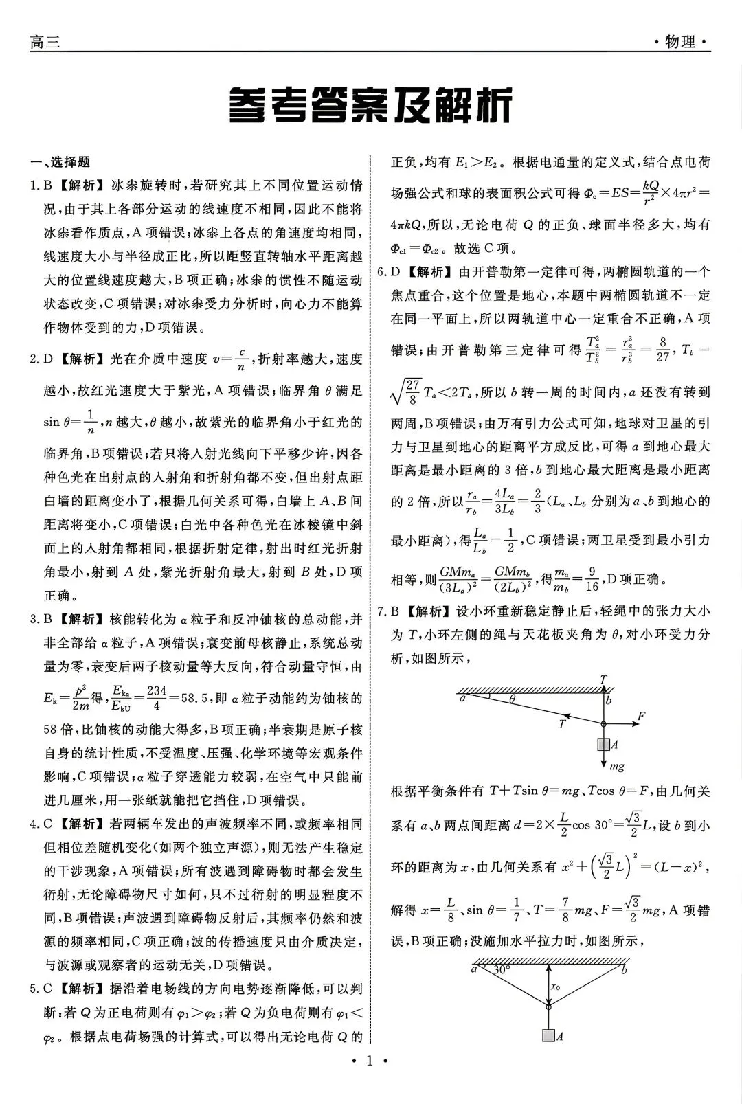 【物理/数学试卷+答案】辽宁省名校联盟2026届高三第二次联考(4月) 第5张