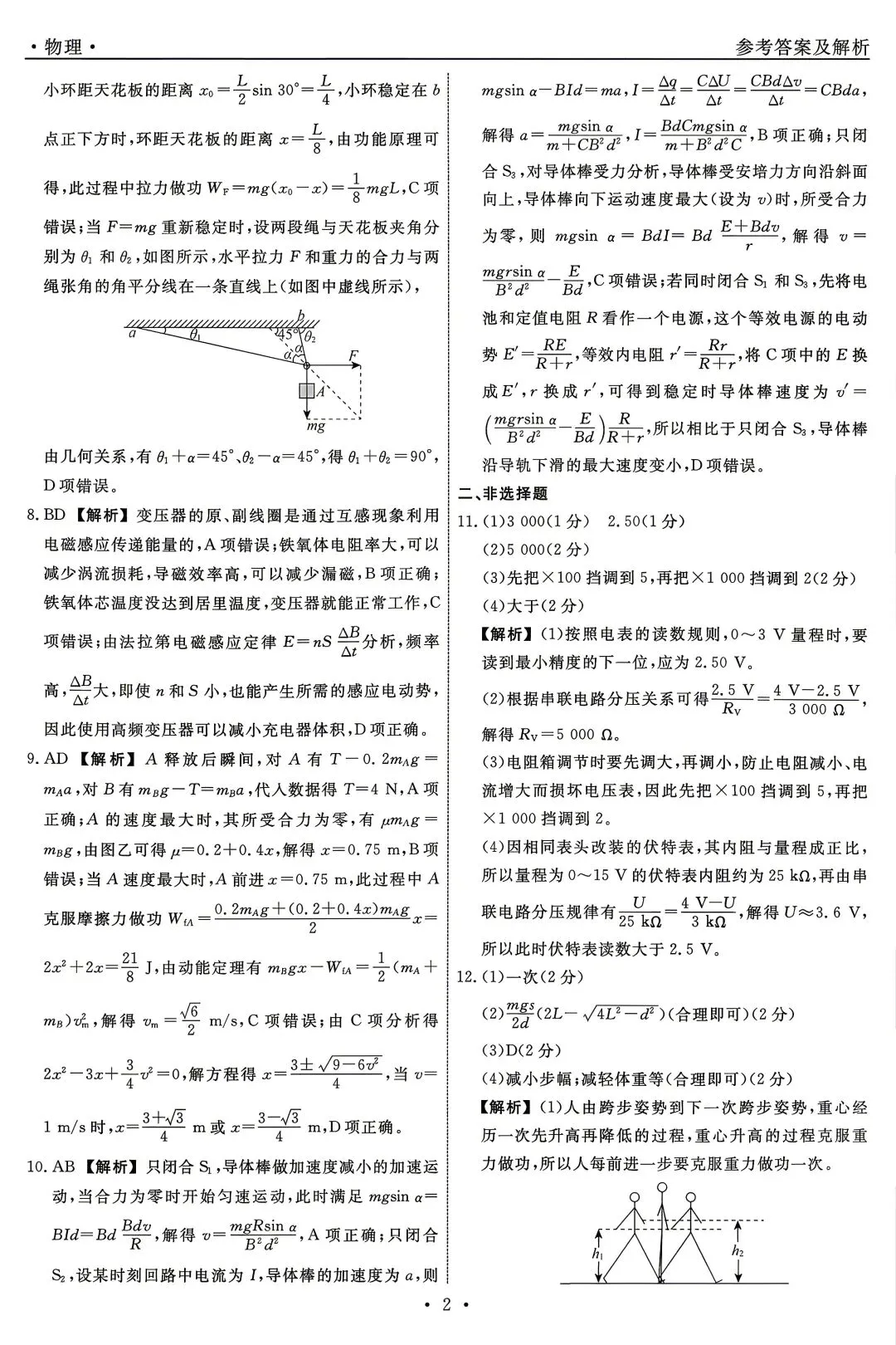 【物理/数学试卷+答案】辽宁省名校联盟2026届高三第二次联考(4月) 第6张