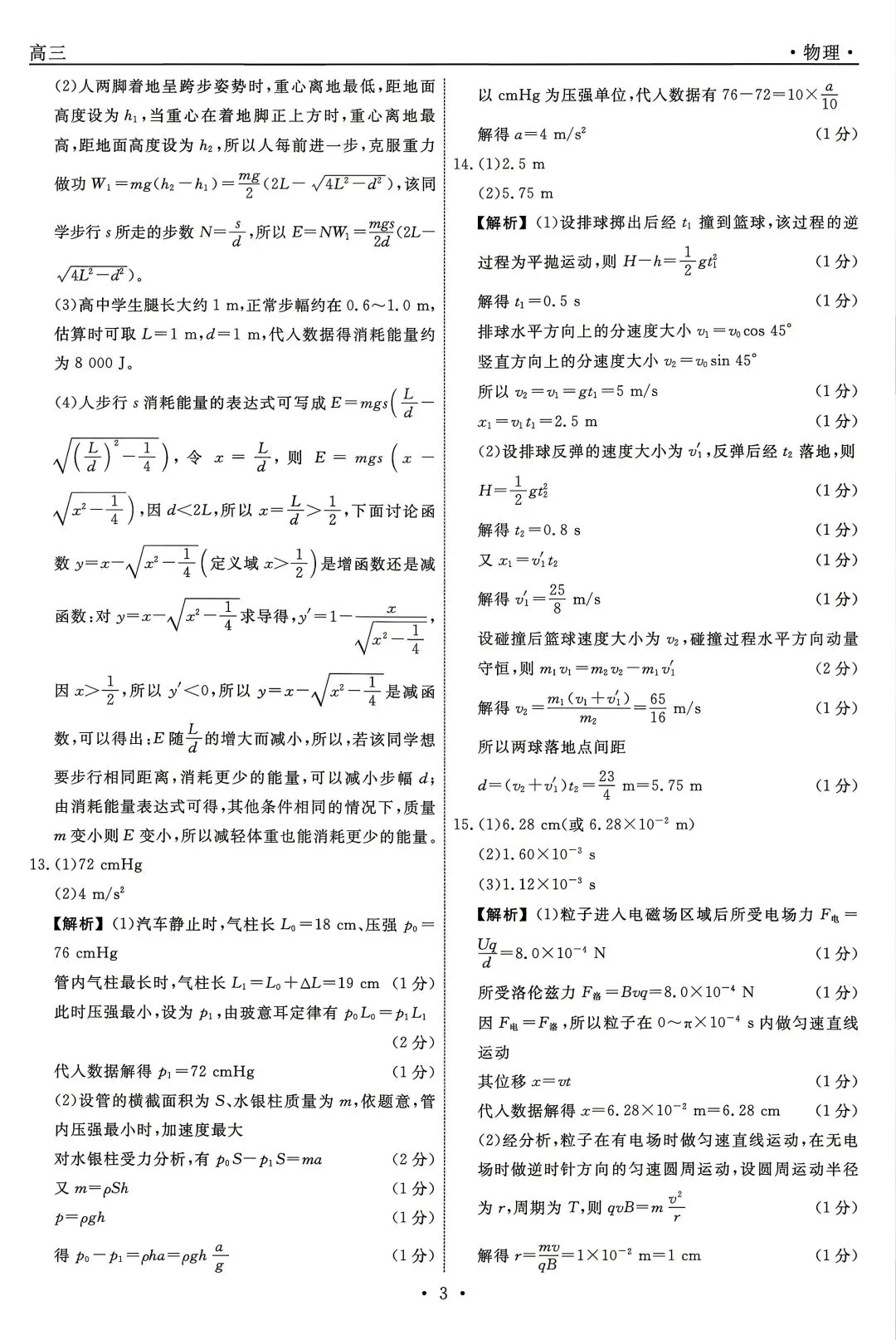 【物理/数学试卷+答案】辽宁省名校联盟2026届高三第二次联考(4月) 第7张