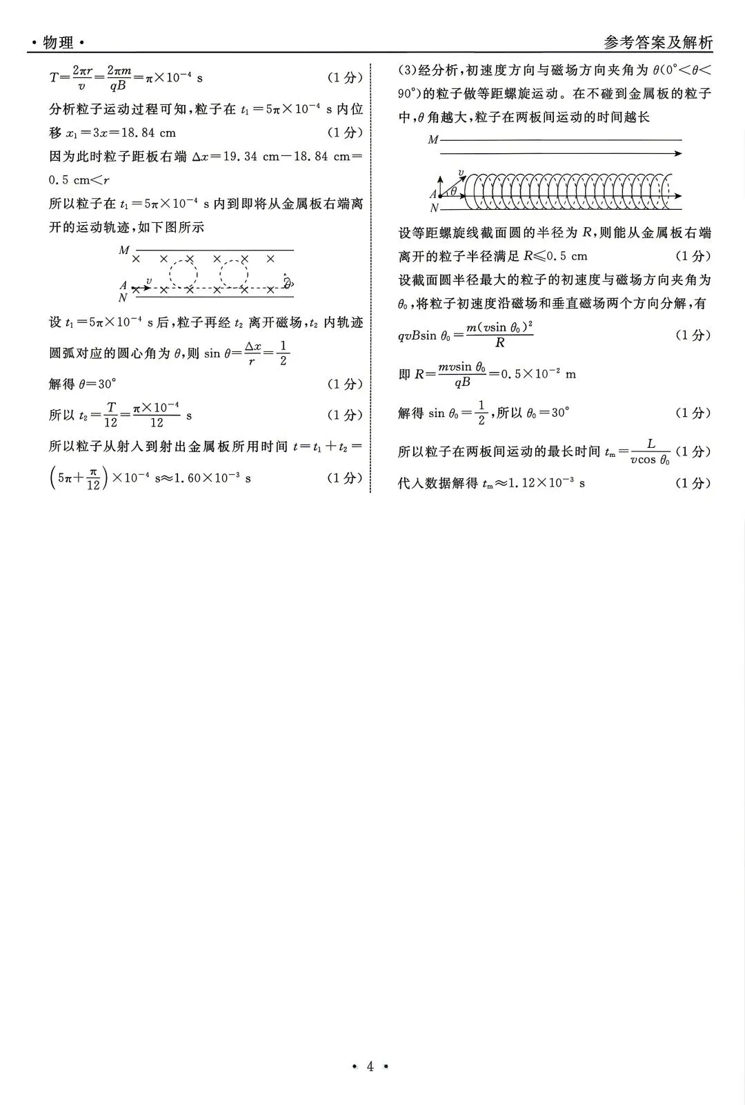【物理/数学试卷+答案】辽宁省名校联盟2026届高三第二次联考(4月) 第8张