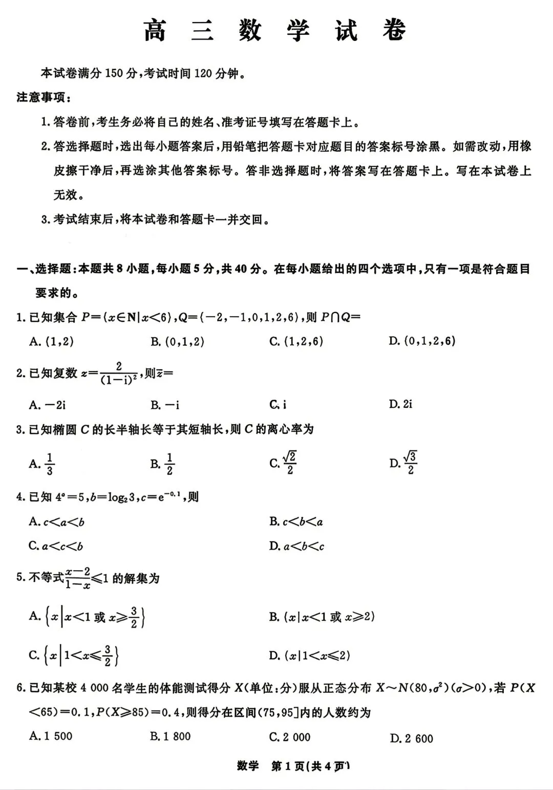 【物理/数学试卷+答案】辽宁省名校联盟2026届高三第二次联考(4月) 第9张