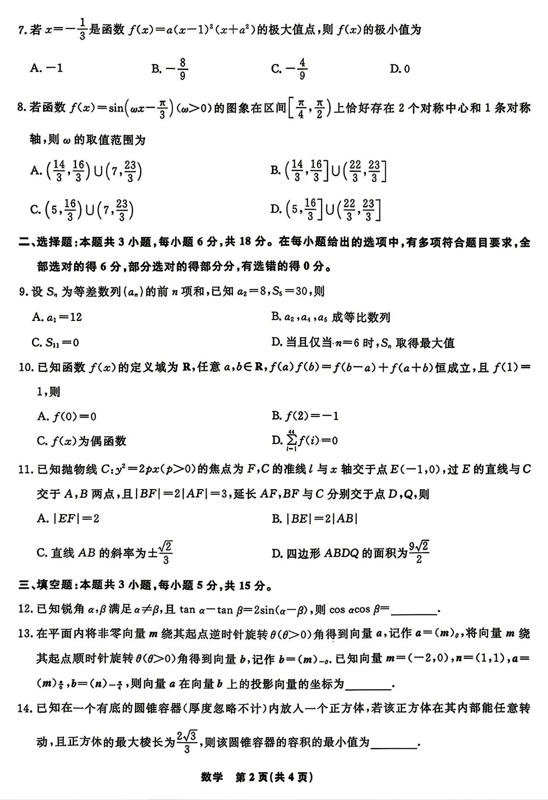 【物理/数学试卷+答案】辽宁省名校联盟2026届高三第二次联考(4月) 第10张
