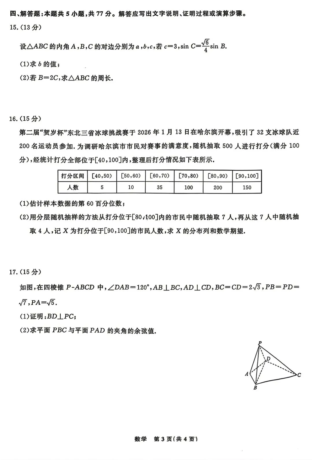 【物理/数学试卷+答案】辽宁省名校联盟2026届高三第二次联考(4月) 第11张