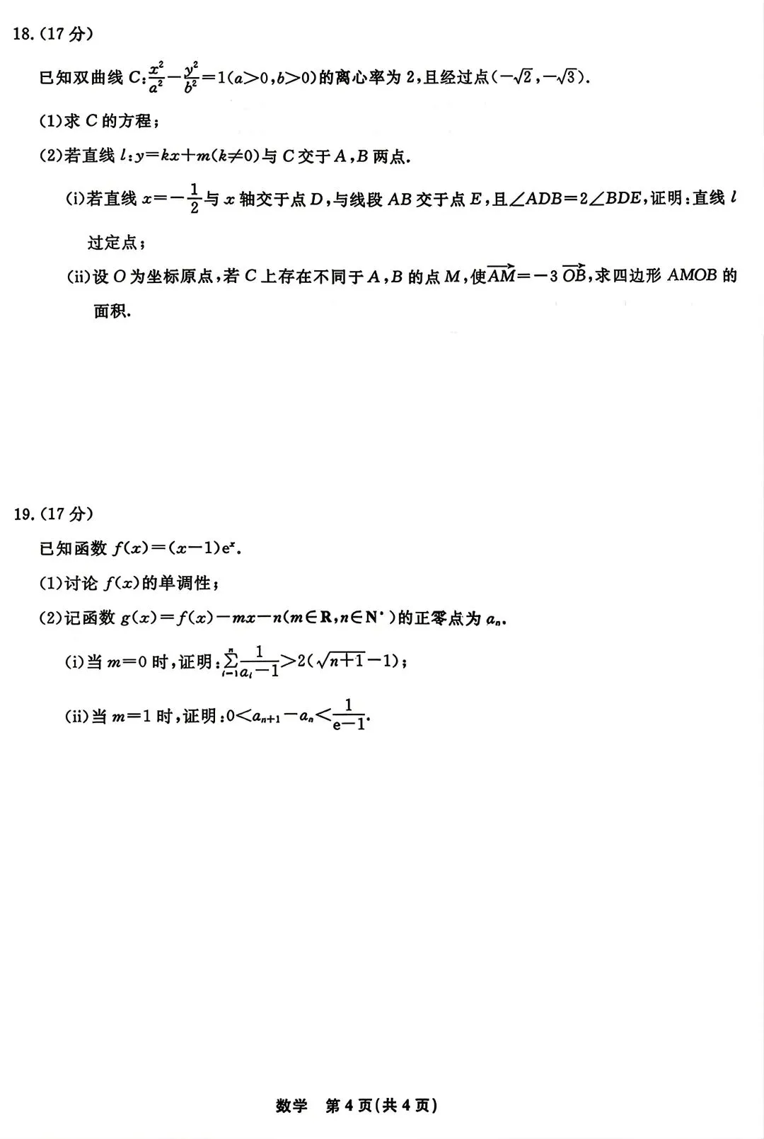 【物理/数学试卷+答案】辽宁省名校联盟2026届高三第二次联考(4月) 第12张