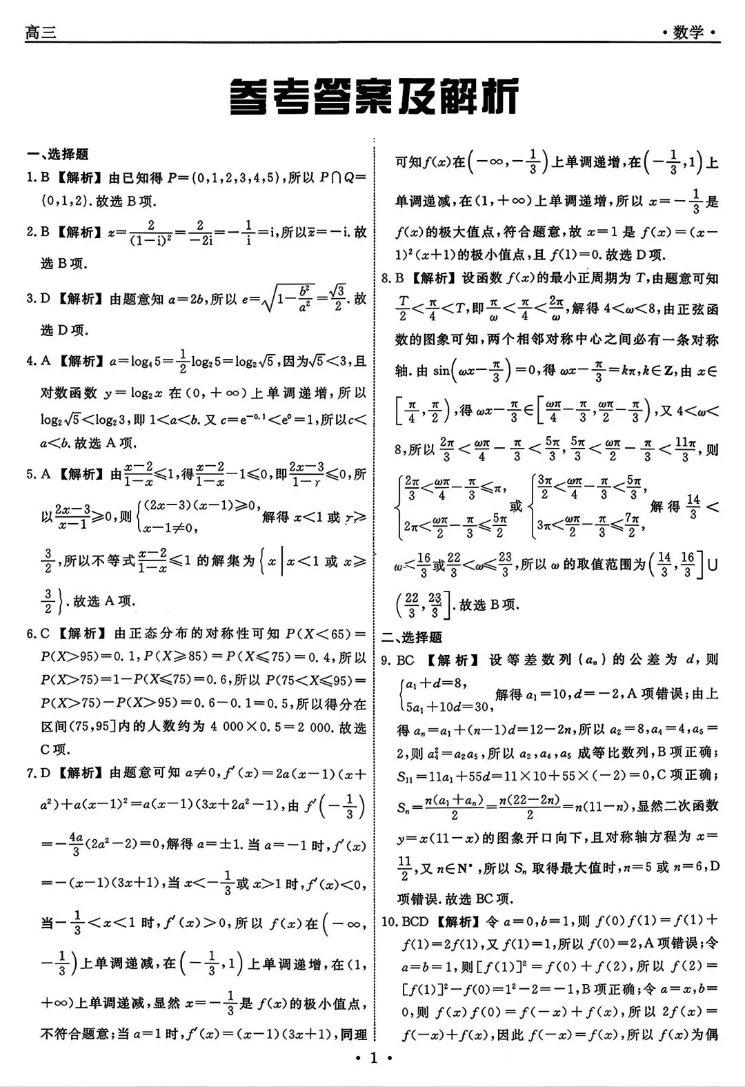 【物理/数学试卷+答案】辽宁省名校联盟2026届高三第二次联考(4月) 第13张