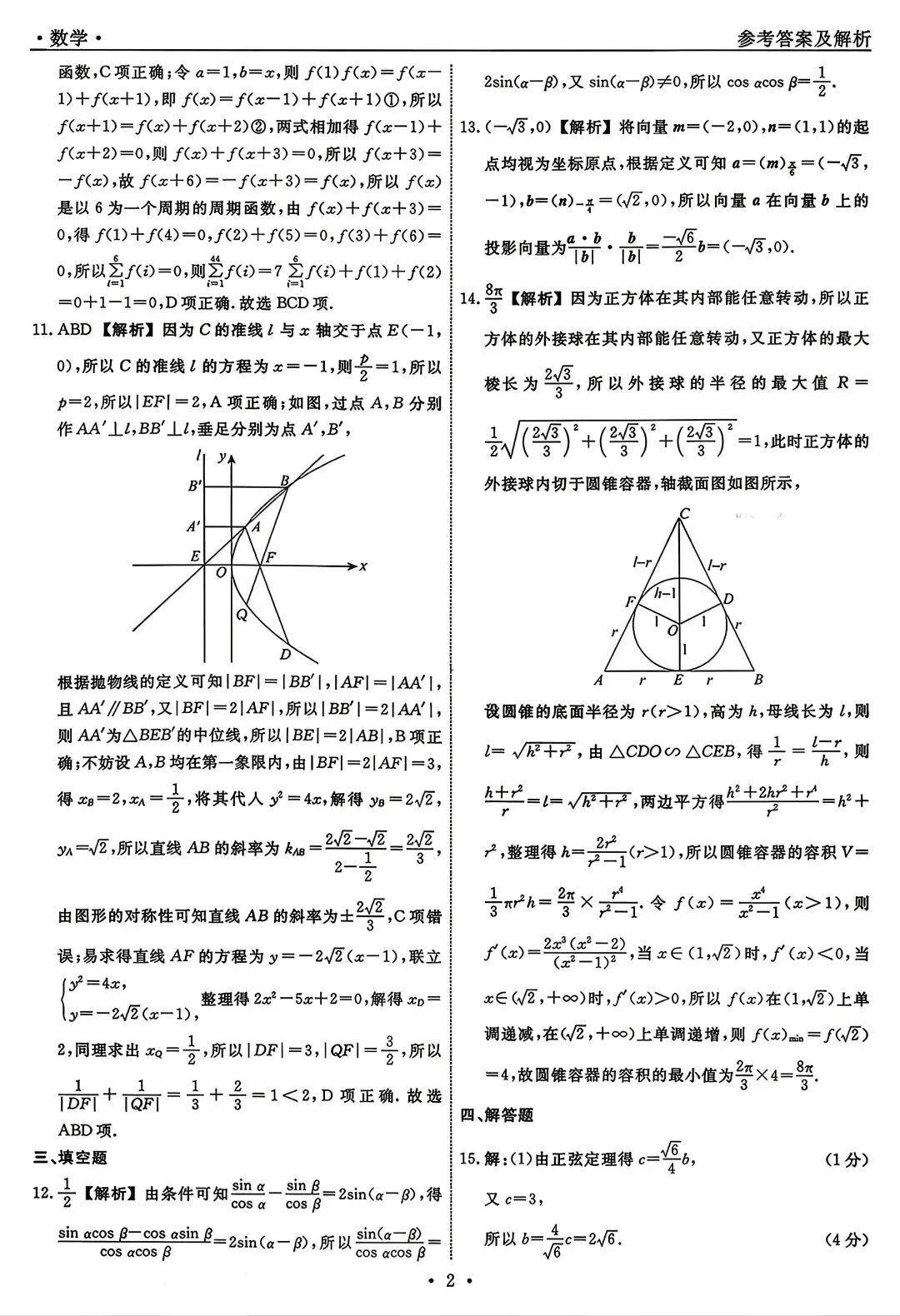 【物理/数学试卷+答案】辽宁省名校联盟2026届高三第二次联考(4月) 第14张