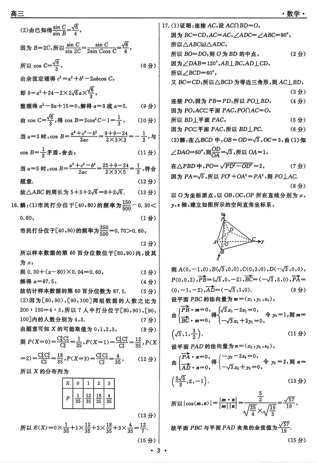 【物理/数学试卷+答案】辽宁省名校联盟2026届高三第二次联考(4月) 第15张