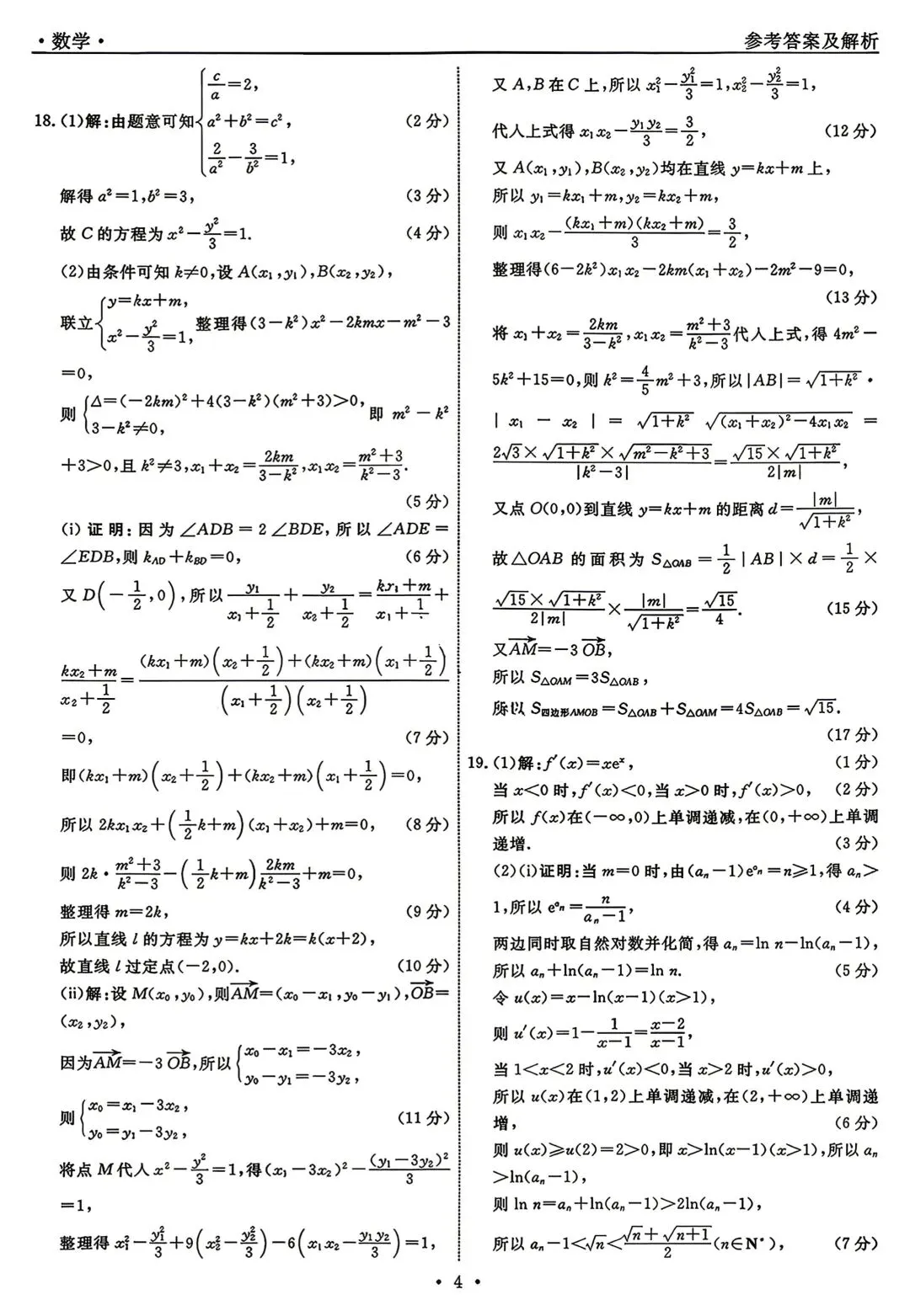 【物理/数学试卷+答案】辽宁省名校联盟2026届高三第二次联考(4月) 第16张