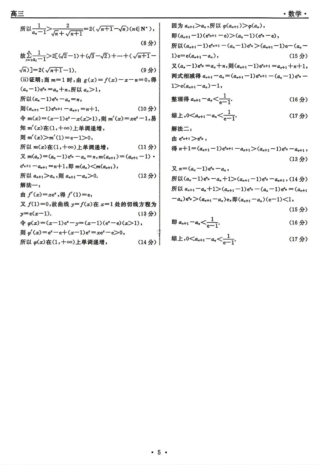 【物理/数学试卷+答案】辽宁省名校联盟2026届高三第二次联考(4月) 第17张