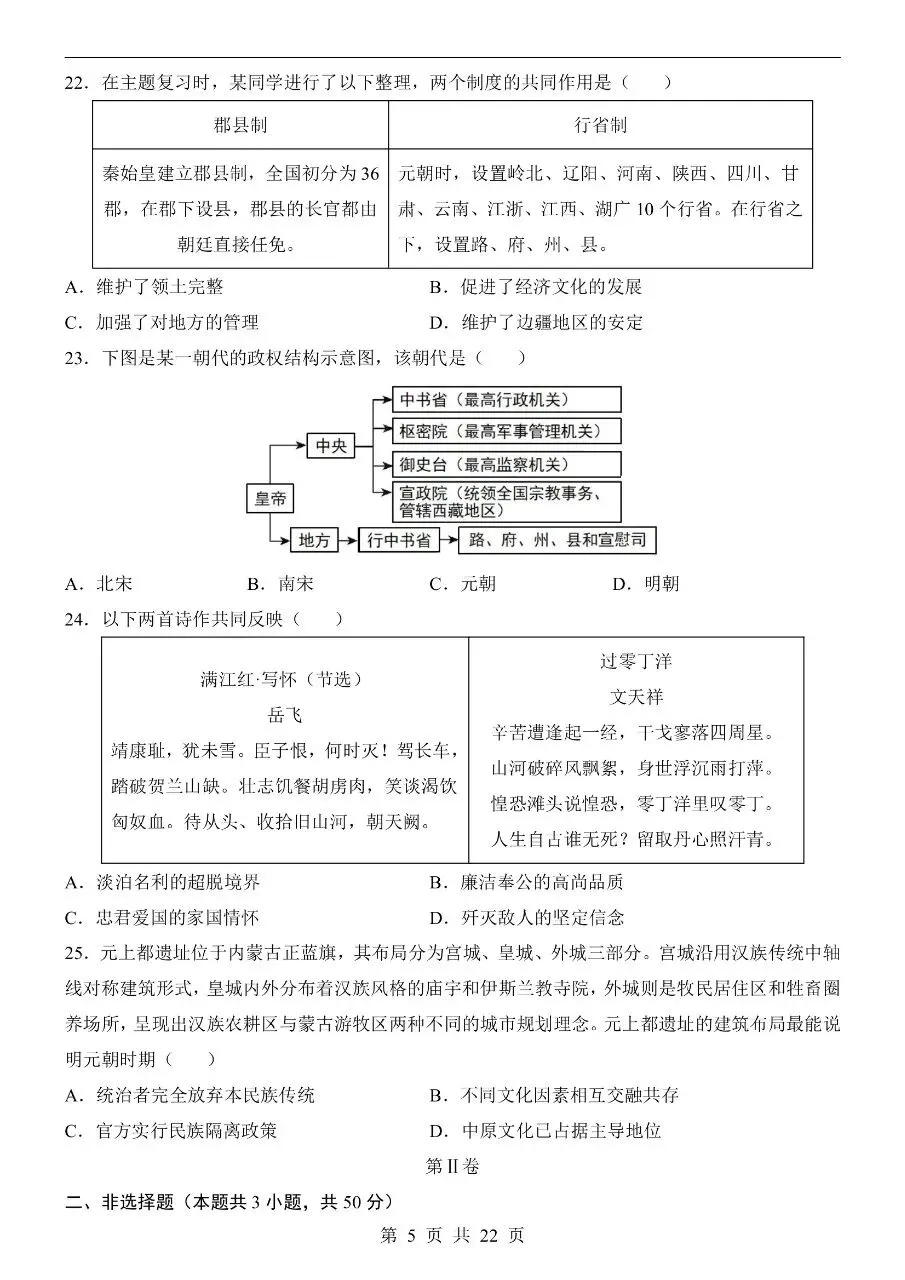 七年级下册历史期中真题卷三套含答案可打印 第8张