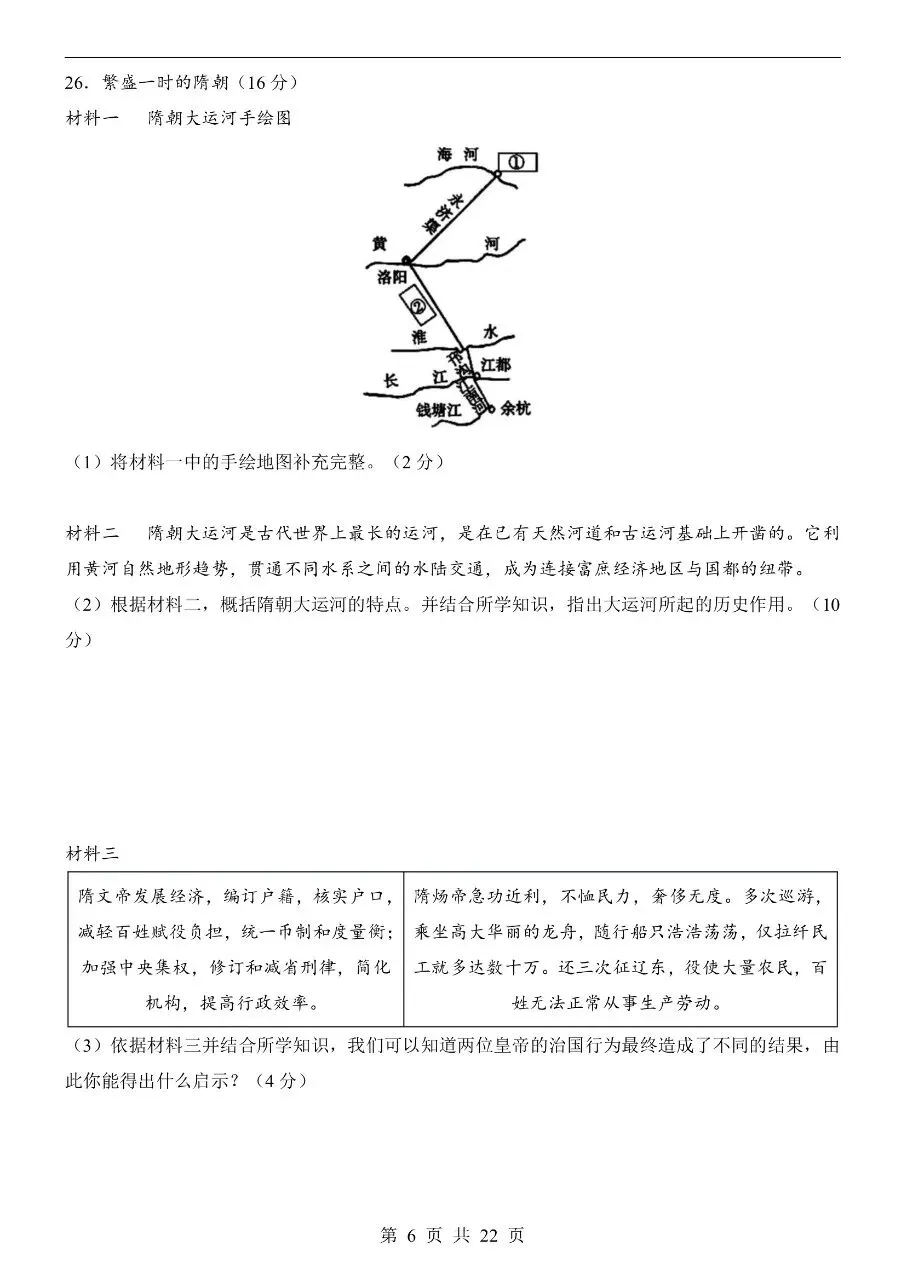 七年级下册历史期中真题卷三套含答案可打印 第9张