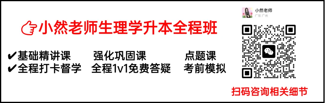 26升本 | 生理学真题参考答案公布! 第1张