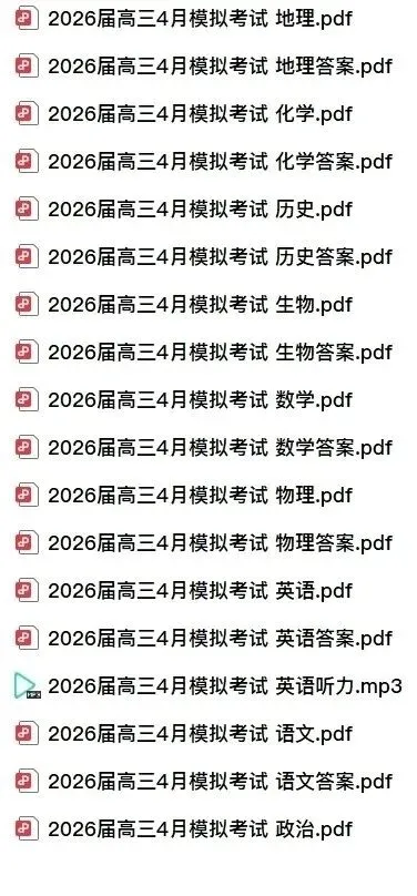【高三】安徽省江淮十校2026届高三4月模拟考试(安庆三模)(全) 第1张