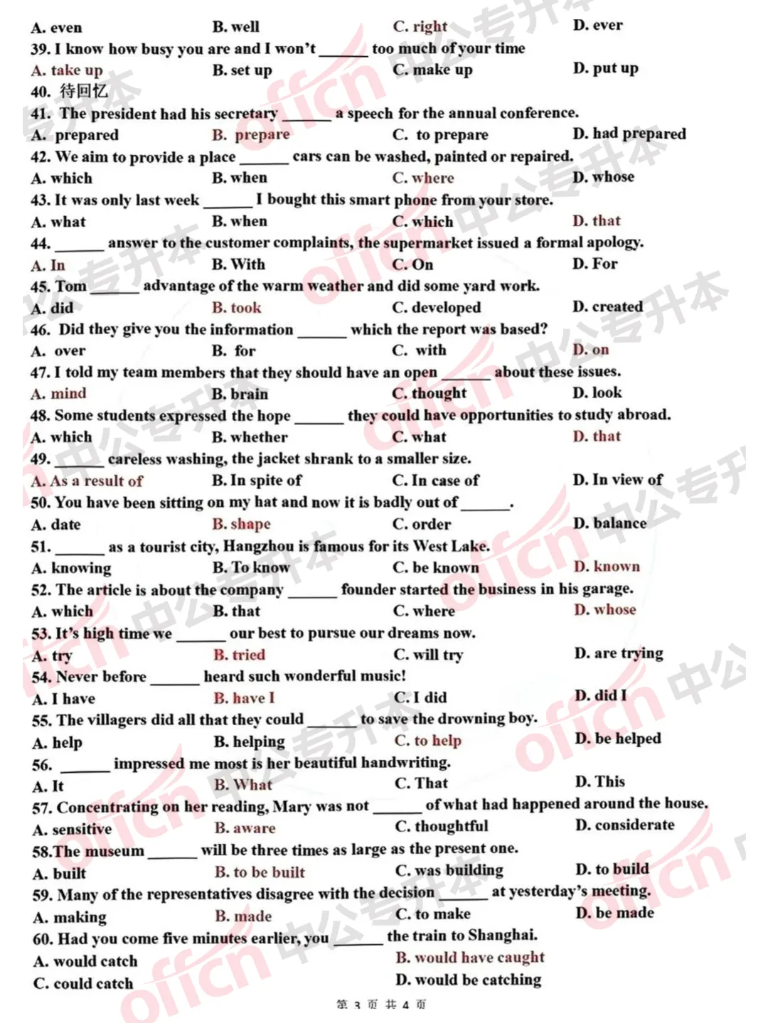 26年陕西专升本英语真题及答案 第7张