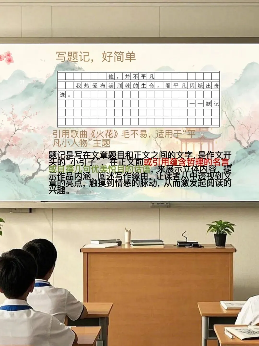 中考作文提分|题记专项进阶课 第2张