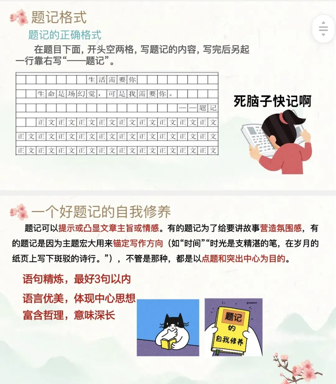 中考作文提分|题记专项进阶课 第5张