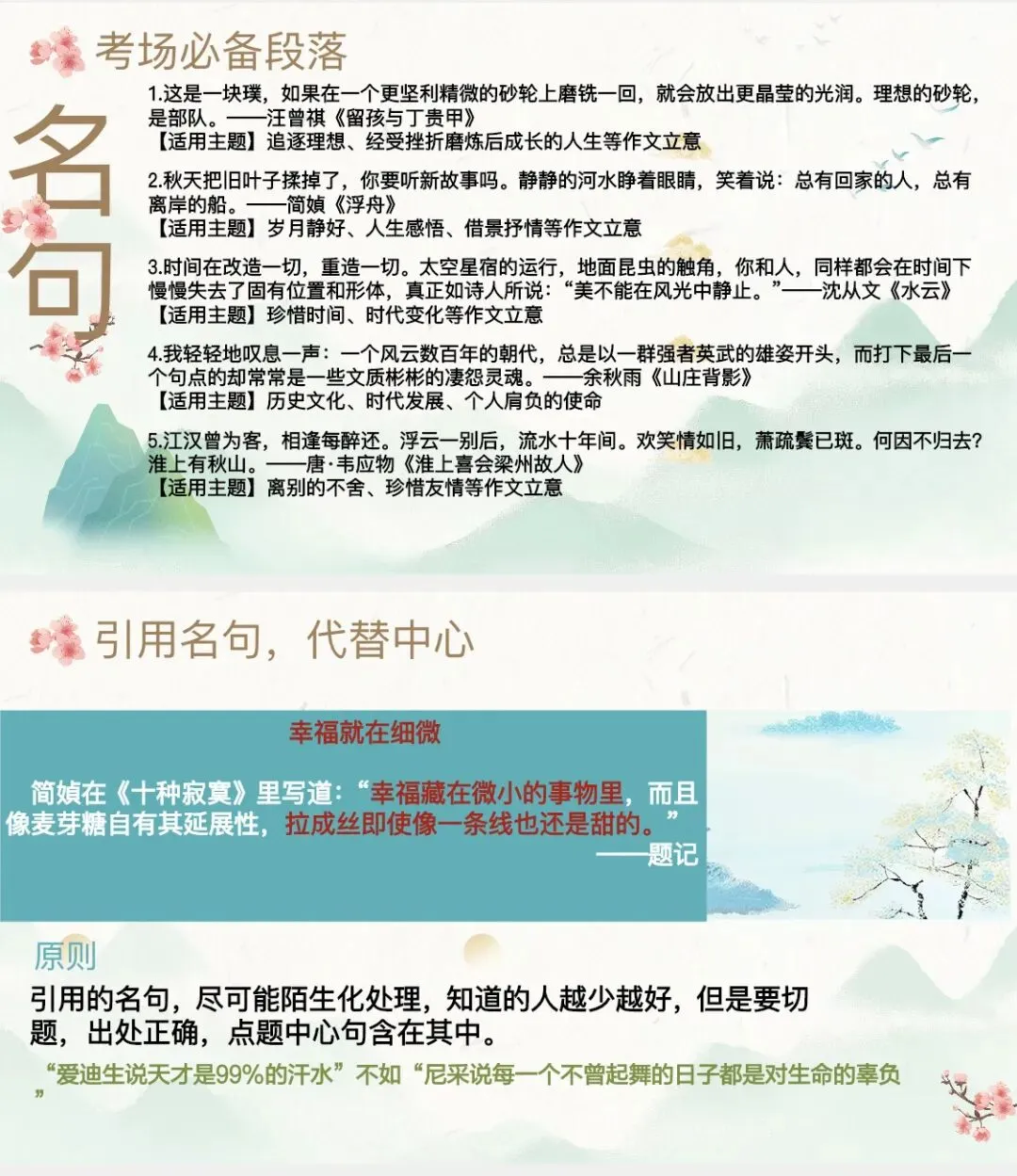 中考作文提分|题记专项进阶课 第6张