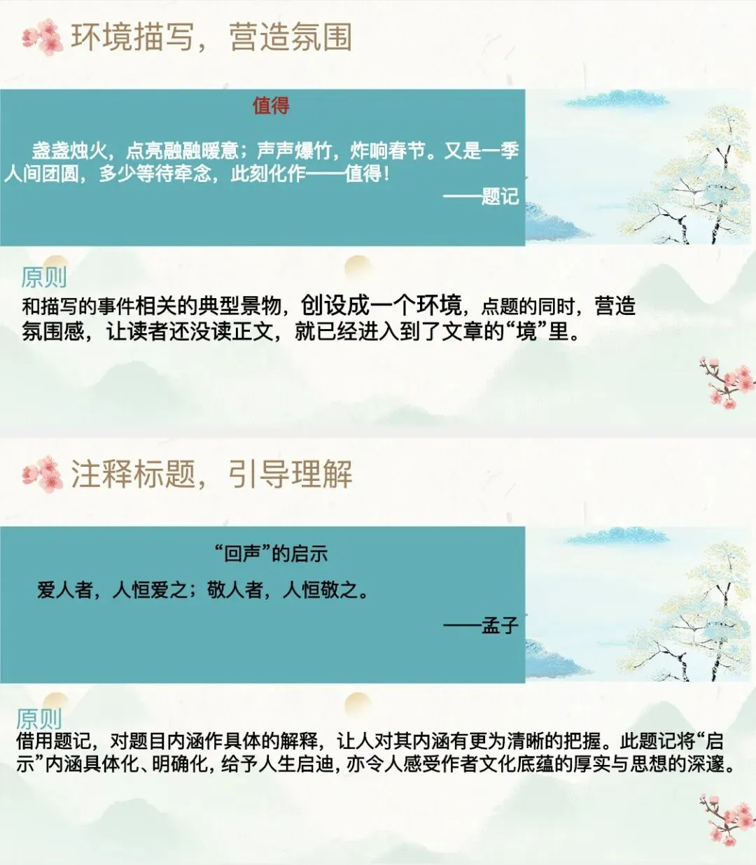 中考作文提分|题记专项进阶课 第7张