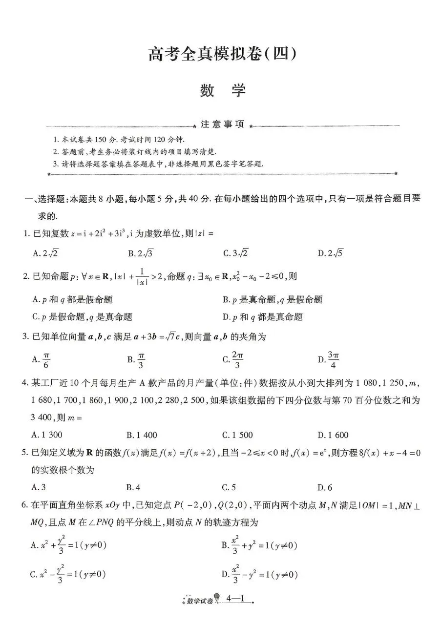 陕西省西安市2026届高三4月模拟考试数学试题及答案 第1张