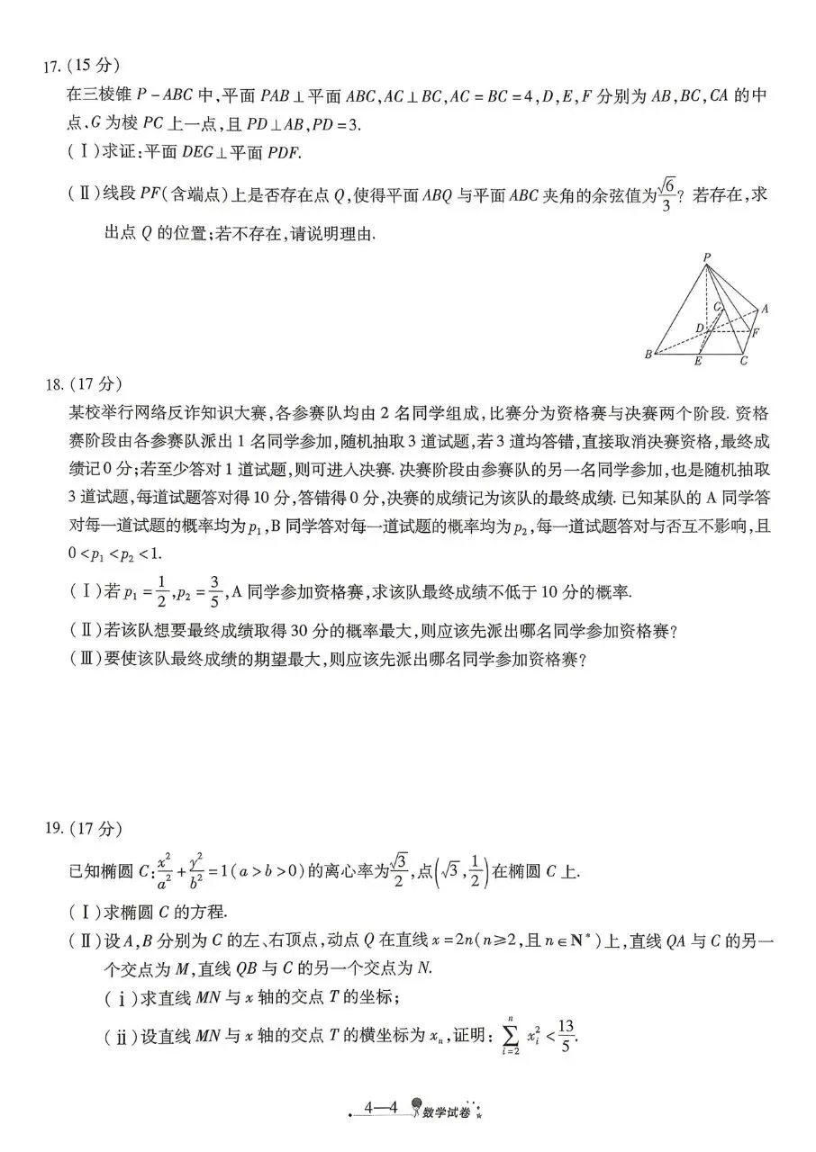 陕西省西安市2026届高三4月模拟考试数学试题及答案 第4张