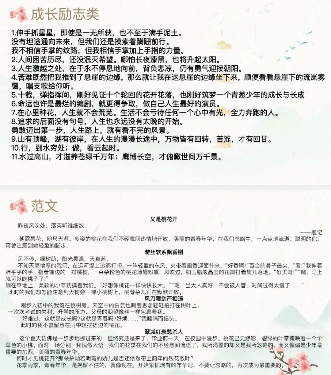 中考作文提分|题记专项进阶课 第9张