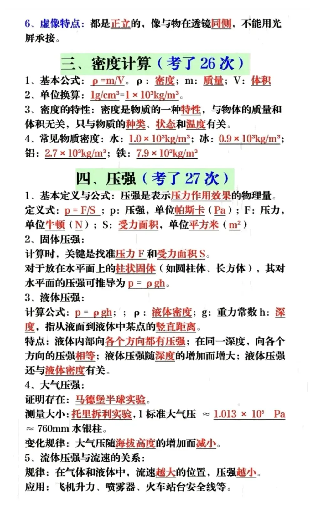 中考物理考频最高的7大知识点 第2张