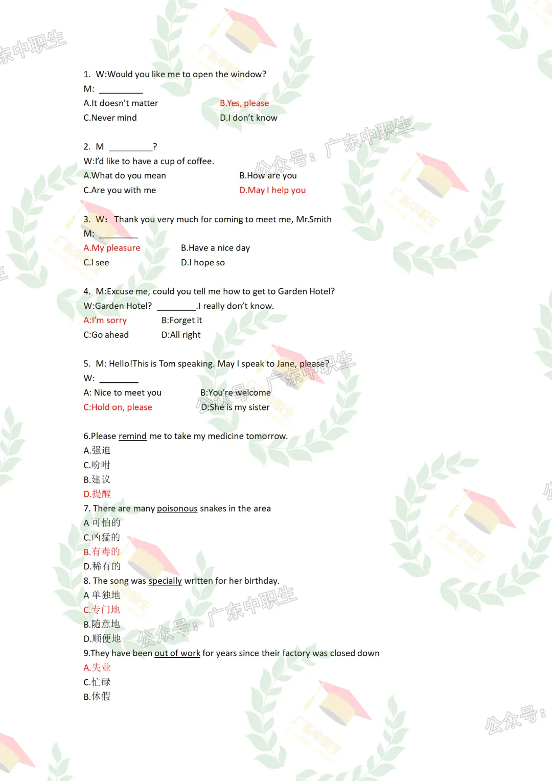 三科全|23年3+证书高考三科真题+答案 第3张