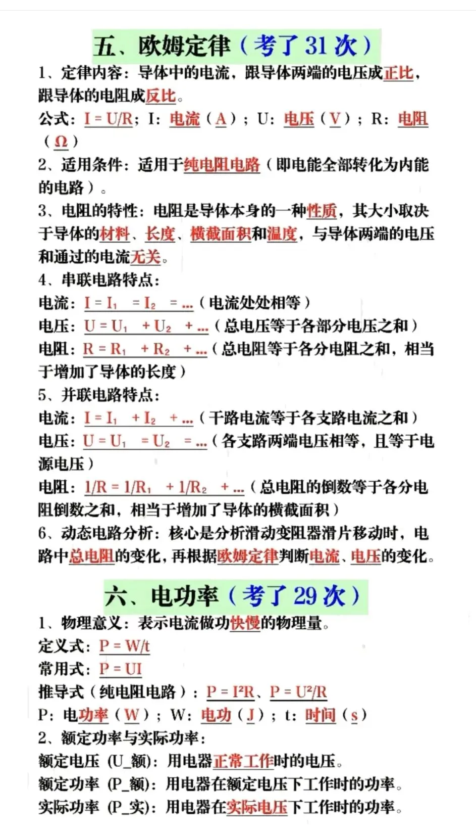 中考物理考频最高的7大知识点 第3张