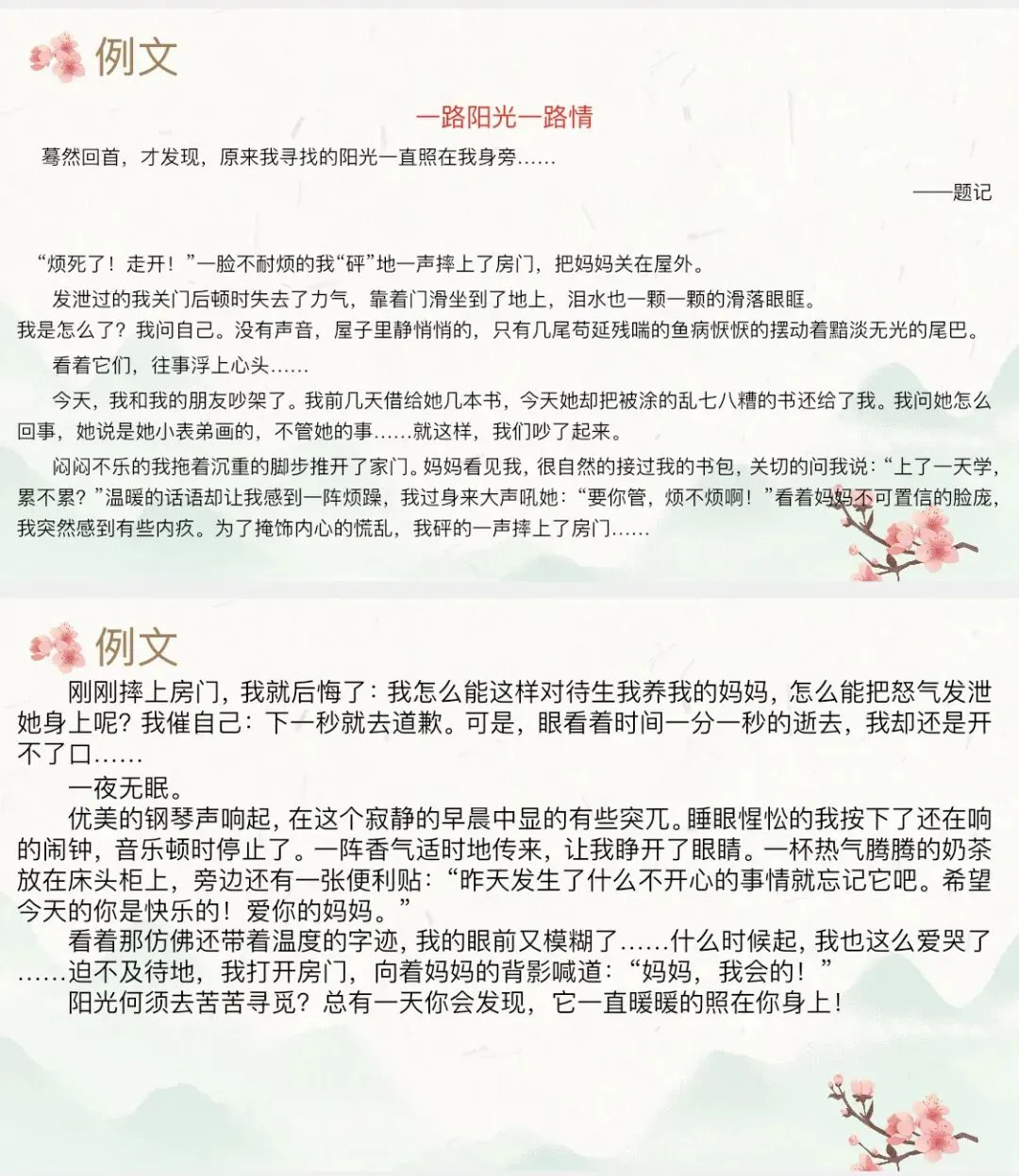 中考作文提分|题记专项进阶课 第11张