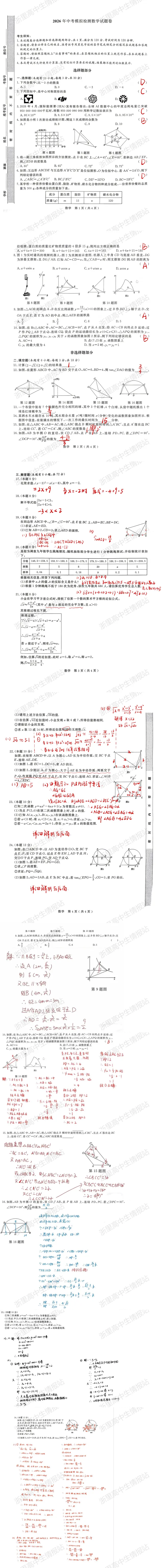 2026年临平余杭中考一模数学卷解析(4.17) 第3张