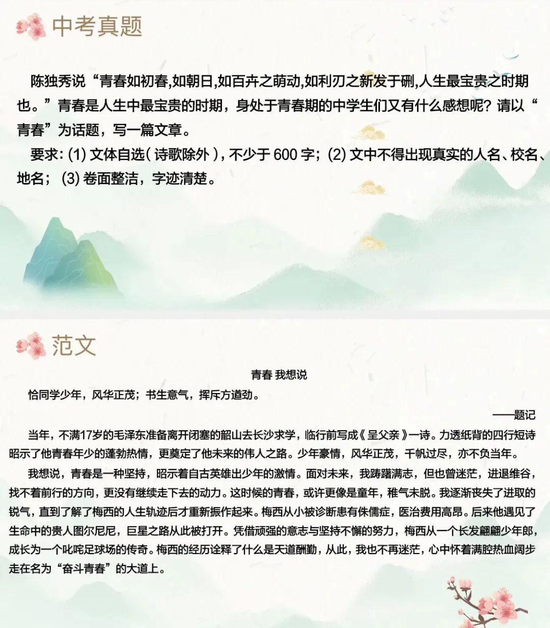 中考作文提分|题记专项进阶课 第12张