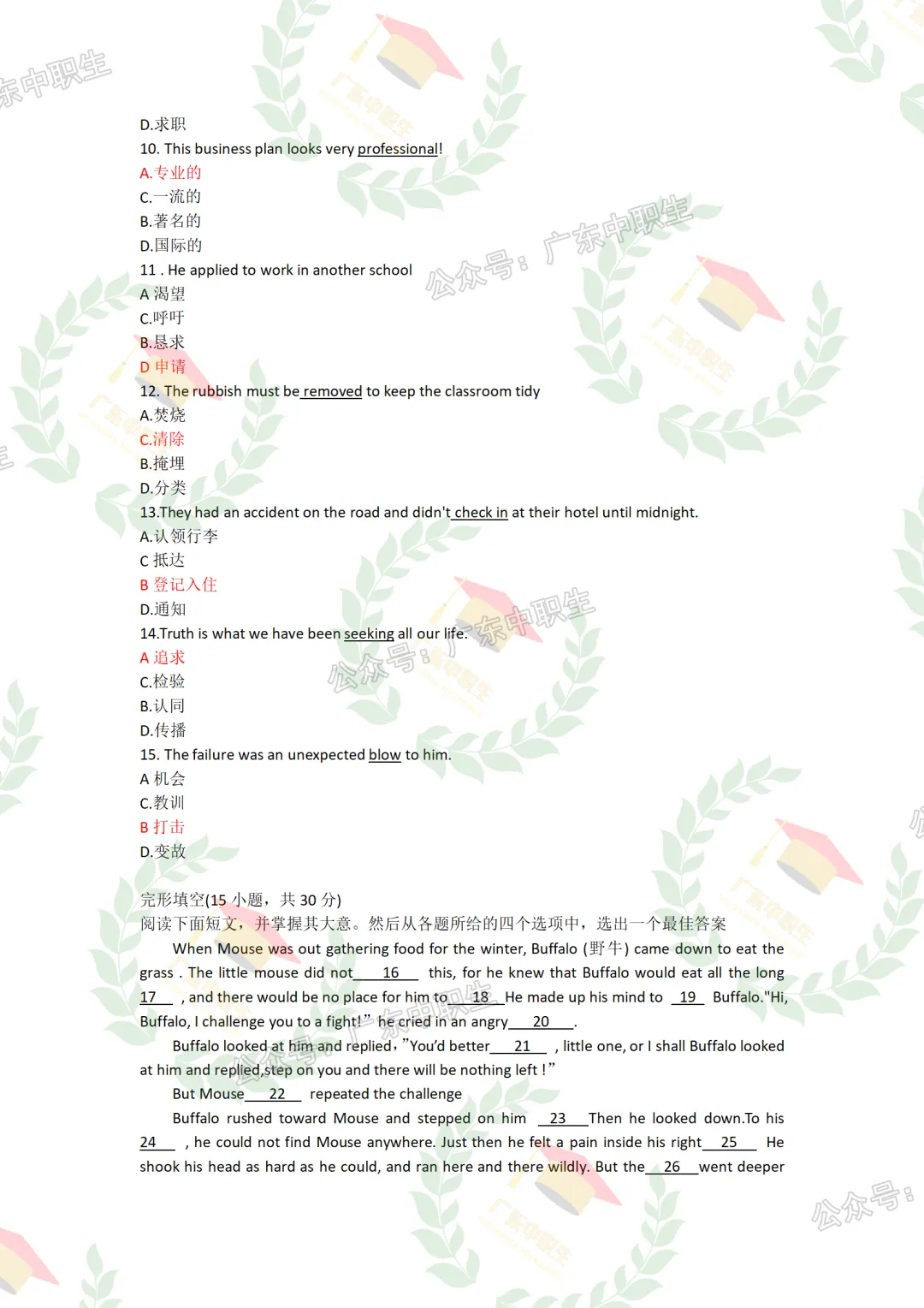 三科全|23年3+证书高考三科真题+答案 第4张