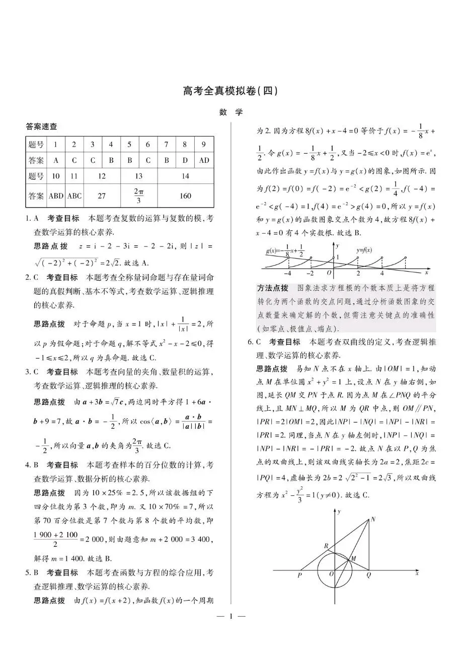 陕西省西安市2026届高三4月模拟考试数学试题及答案 第5张