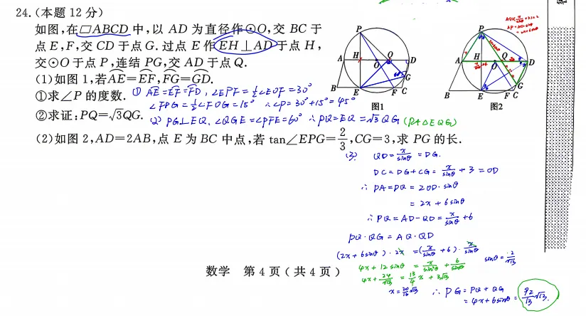 2026年临平余杭中考一模数学卷解析(4.17) 第4张