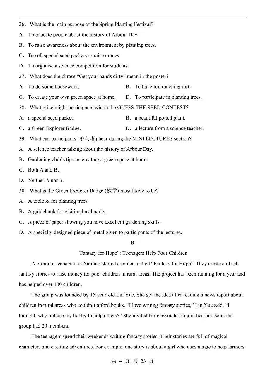 七年级下册外研版英语期中真题卷三套含答案可打印 第7张