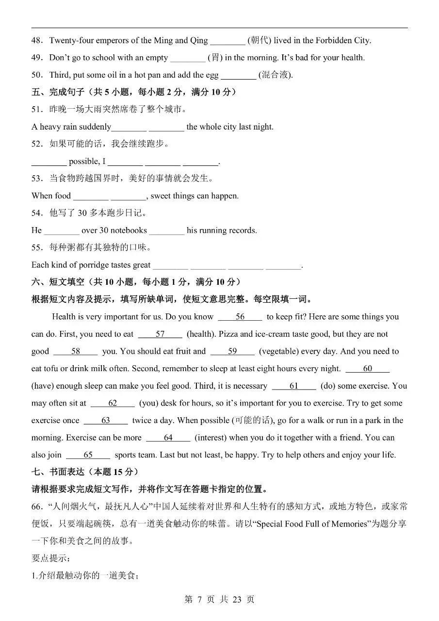 七年级下册外研版英语期中真题卷三套含答案可打印 第10张