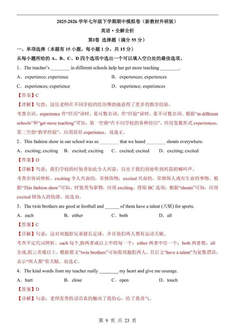 七年级下册外研版英语期中真题卷三套含答案可打印 第12张