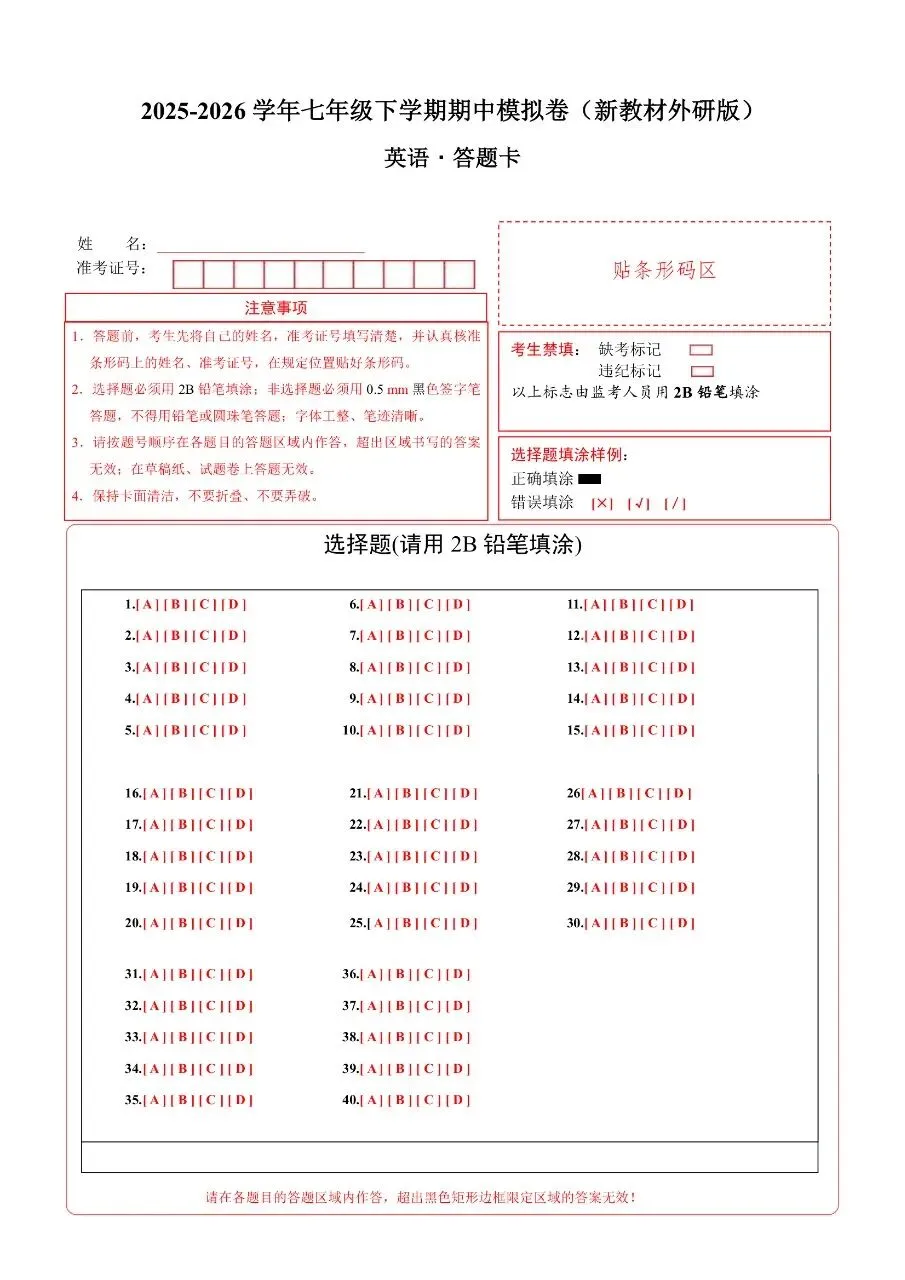 七年级下册外研版英语期中真题卷三套含答案可打印 第13张