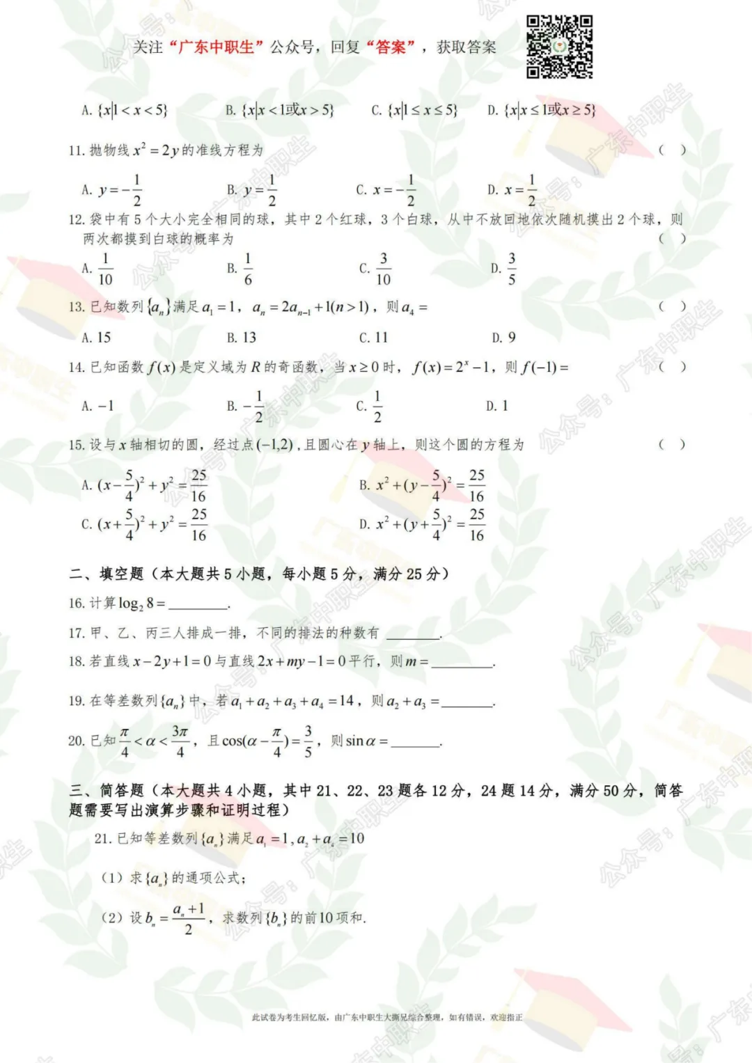 三科全|23年3+证书高考三科真题+答案 第10张