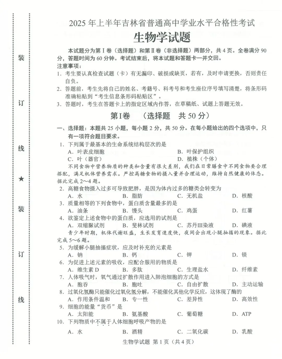 2025年吉林省合格考(学考)生物学试卷及答案解析 第1张