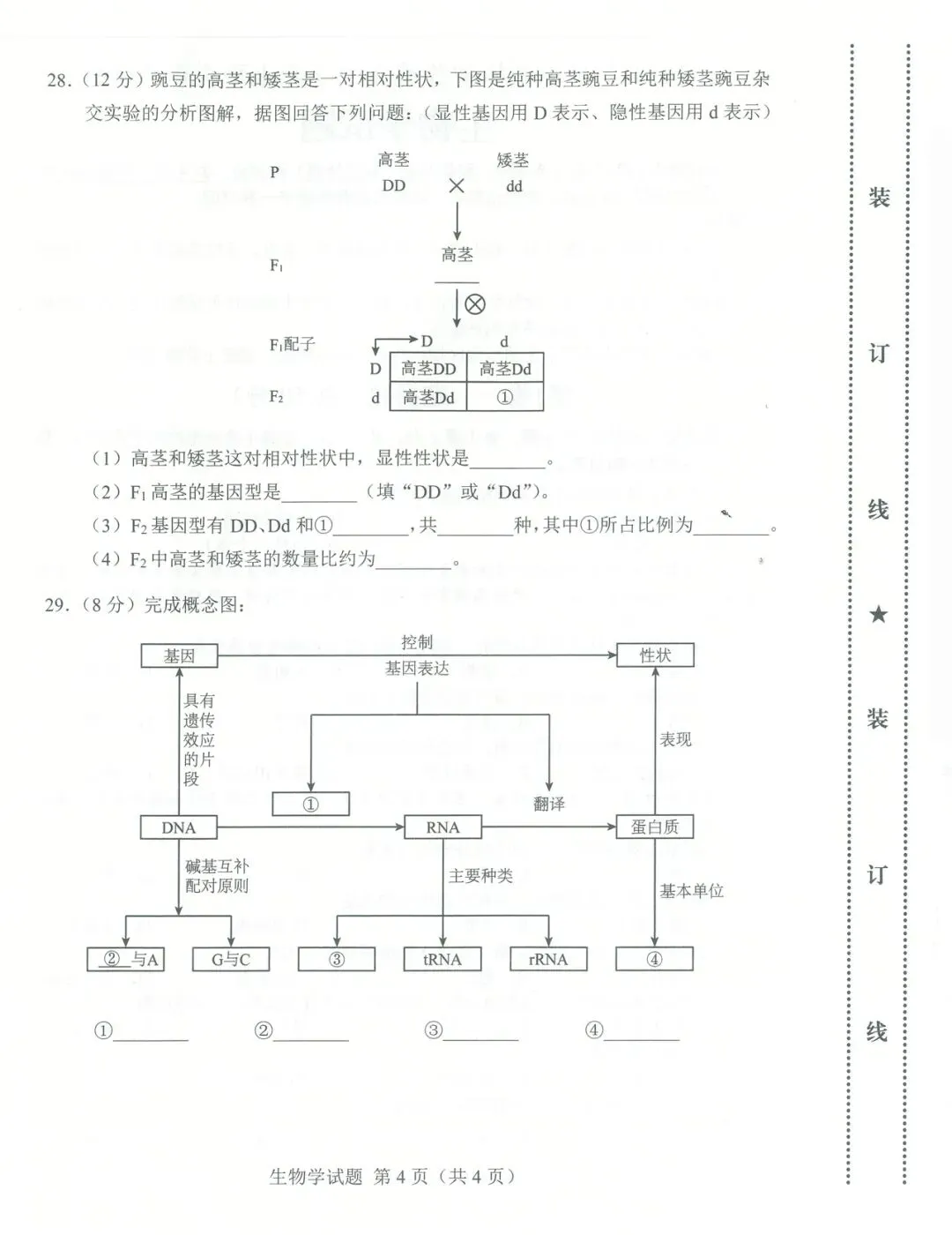 2025年吉林省合格考(学考)生物学试卷及答案解析 第4张