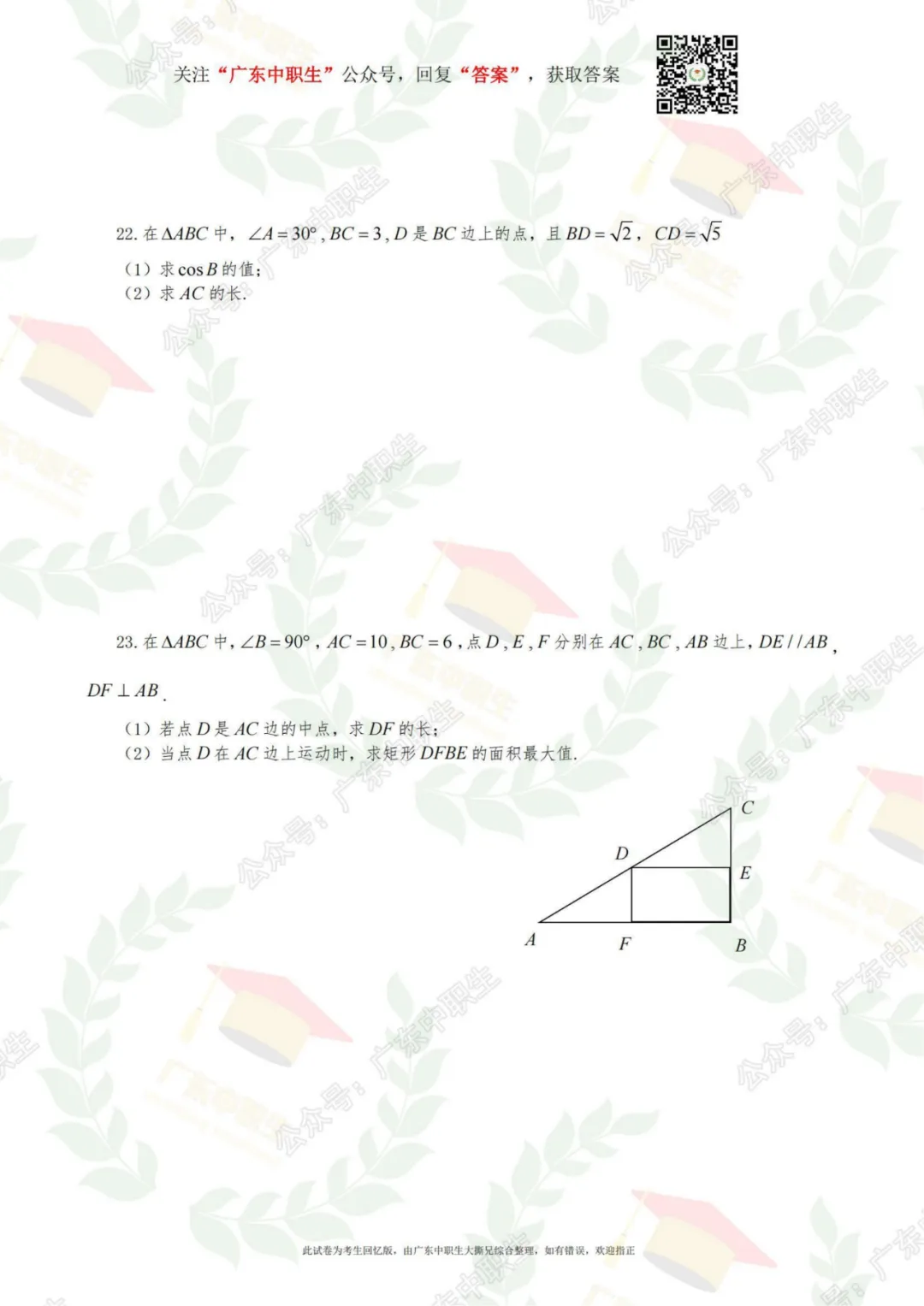 三科全|23年3+证书高考三科真题+答案 第12张