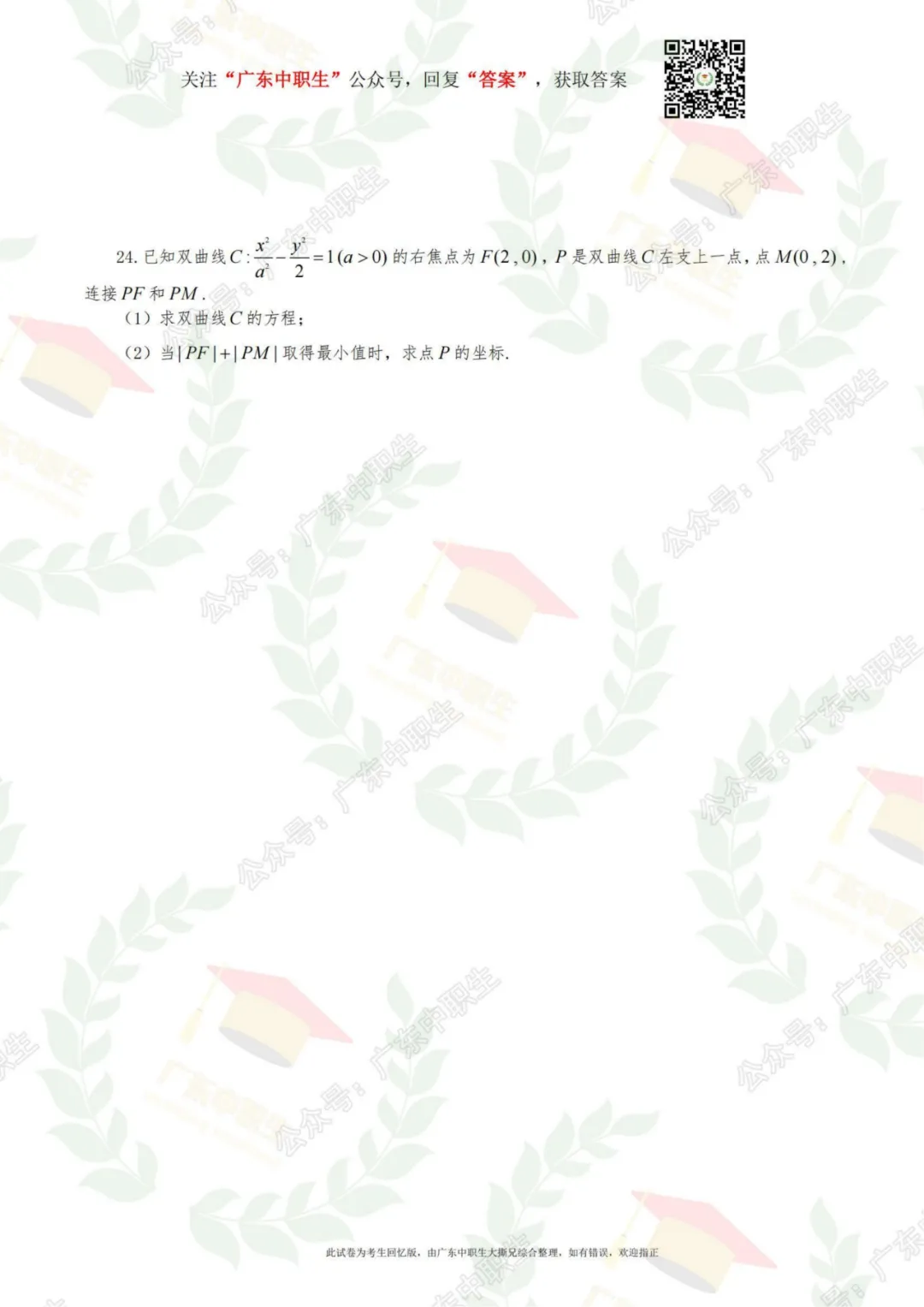 三科全|23年3+证书高考三科真题+答案 第13张