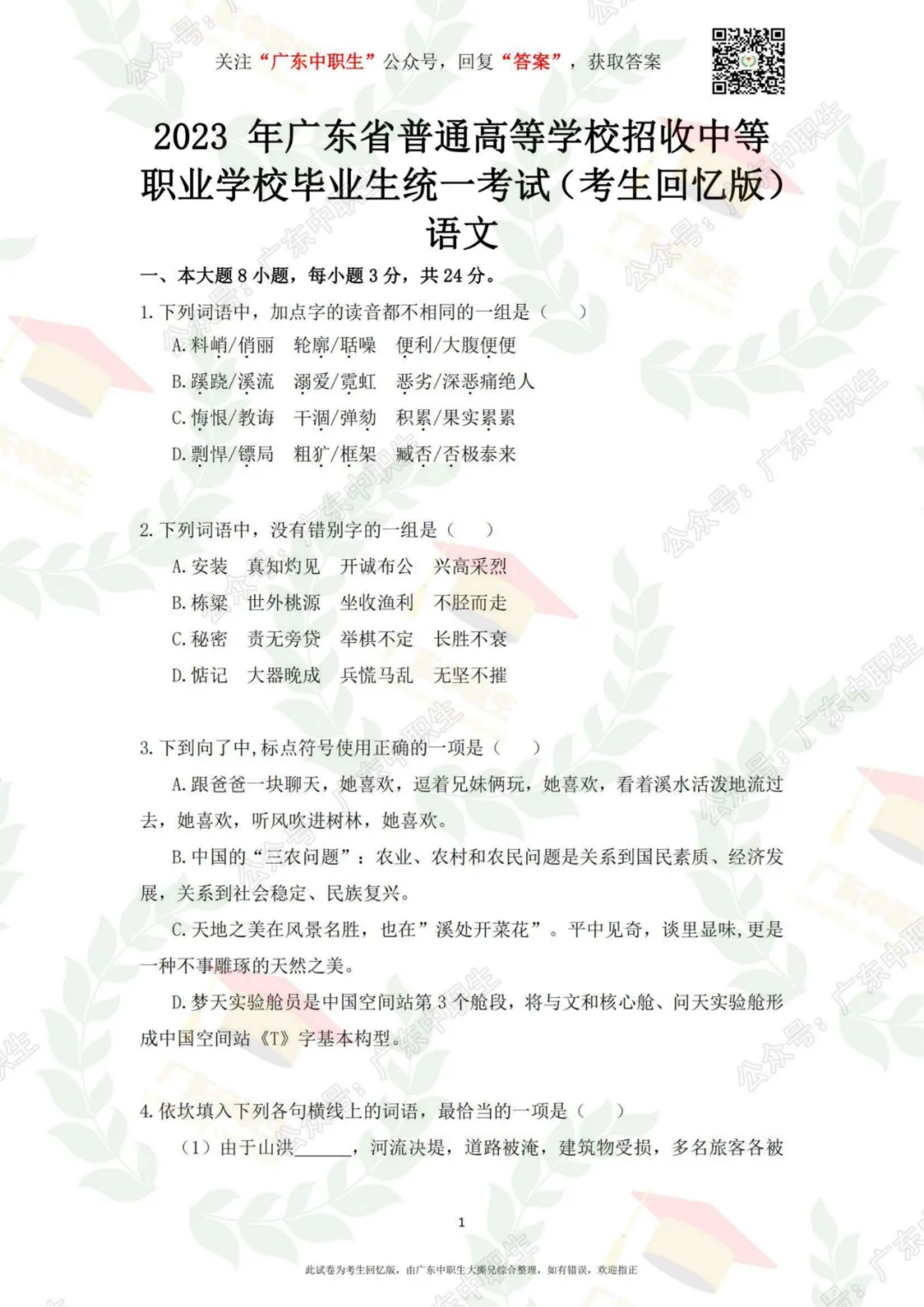 三科全|23年3+证书高考三科真题+答案 第14张